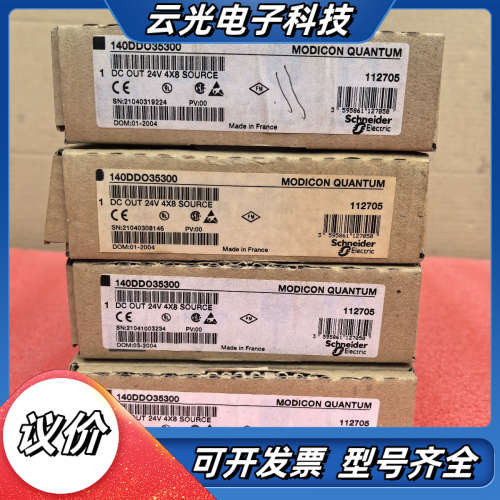 140DDO35300140系列PLC模块，全新现货，议价