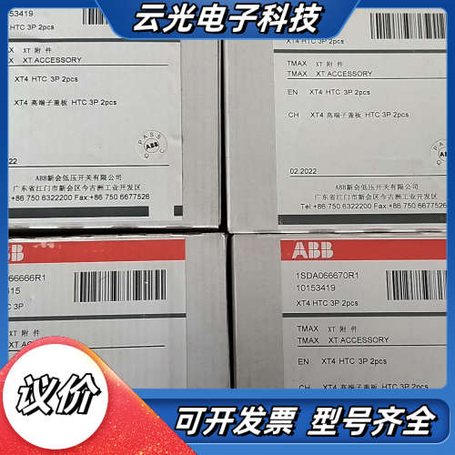 塑壳高端子盖板 XT4 HTC 3P 2pcs 订货号议价