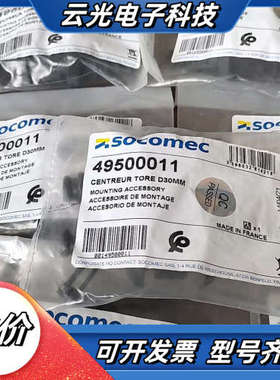 溯高美 socomec TORE D30MM 30平方用 订议价