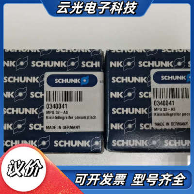 SCHUNK雄克  0340041   全新原装现货  只有议价