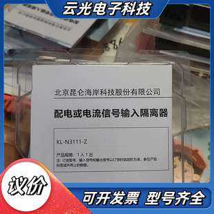 全新原议价 昆仑海岸配电或电流信号输入隔离器KL N3111