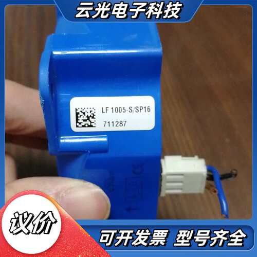 LEM霍尔LF1005-S/SP16互感器，全新机器上拆的，议价