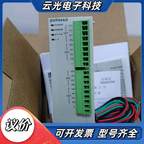 台达DVP04AD-SL左侧扩展4通道模拟量输入模块，余议价