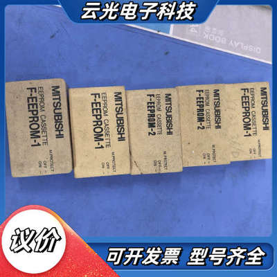 储存块，型号F-EEPROM-1和F-EEPRO议价