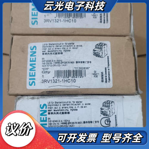 全新断路器 3RV1321-1HC10   8A  ，议价