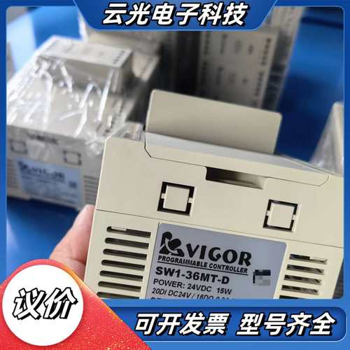 台湾丰炜VIGOR PLC控制器 SW1-36MT-D，原装议价