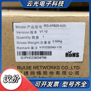 锐捷RG-AP820-A(X)吸顶无线AP,WI-FI6,全议价