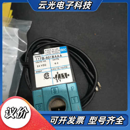 出售MAC，全新原装正品电磁阀117B-501BA现货 可议议价
