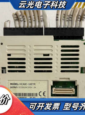 禾川PLC模块，型号：HCA8C-16EYR议价