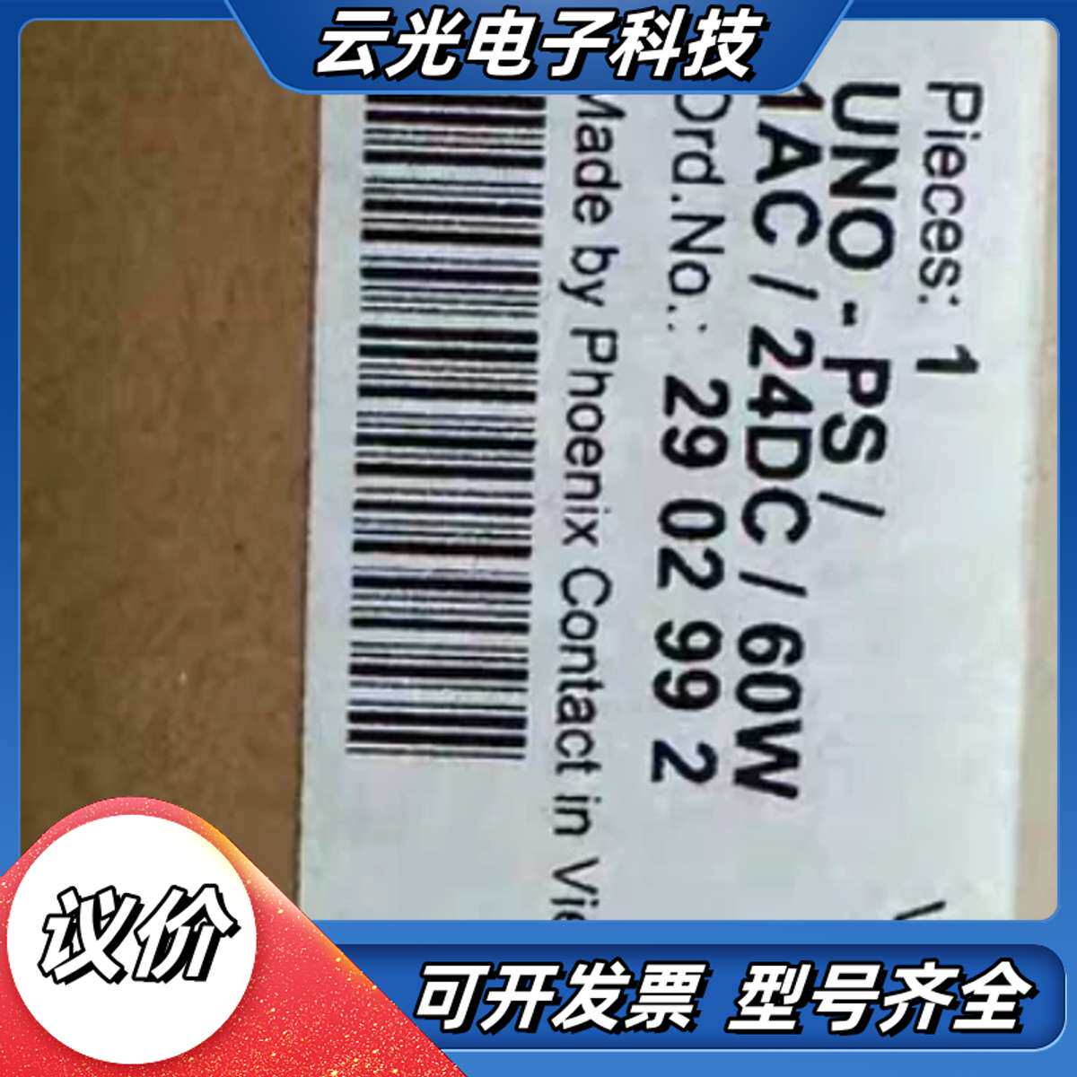 全新菲尼克斯UNO-PS/1AC/24DC/60W电源，型号议价