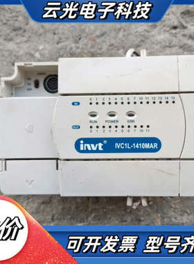 英威腾PLC IVC1L-1410MAR ，成色实拍议价