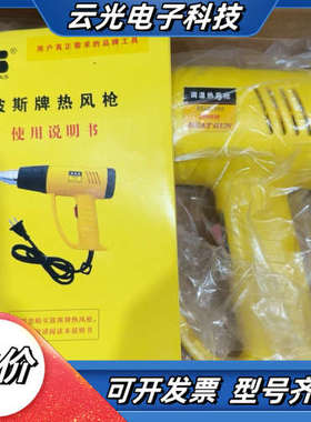 波斯热风枪BS482000 300-2000W调温热风枪议价