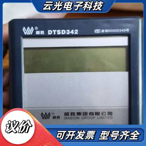 威胜数字仪表DTSD342议价