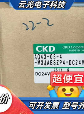 全新原装CKD电磁阀 AG43-03-4-M3JABSZP4议价