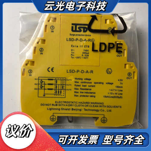 LSD雷施盾浪涌保护器 LSD-P-D-A-R，全新现货，单议价