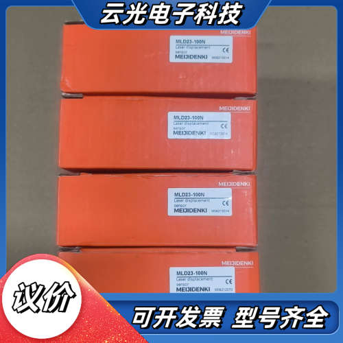 明治传感器MLD23-100N，库存剩余4个，全新未使用议价