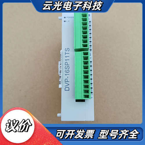台达DVP16SP11TS，，配件齐全，功能正常，需议价