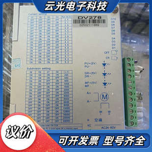 议价 60V供电 DV278步进电机驱动器 驱动交流AC24