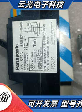 小型断路器BJS1532N，全新议价