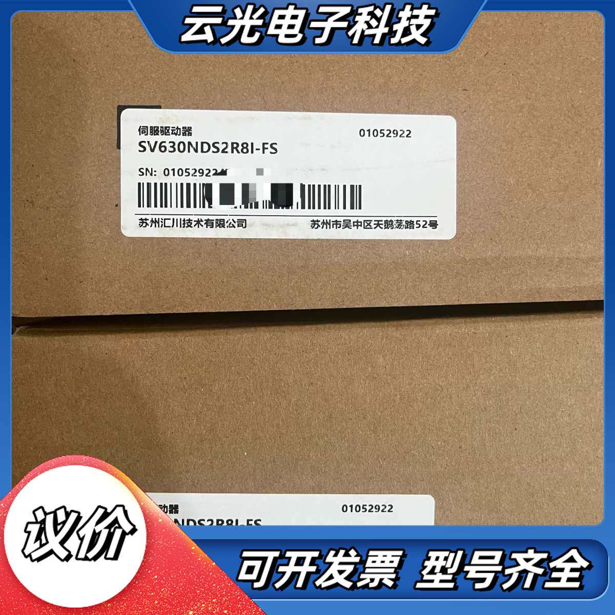 汇川驱动器SV630NDS2R8I-FS  全新原装正品，盒议价