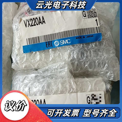 VX220AA 全新原装正品 电磁阀 议价