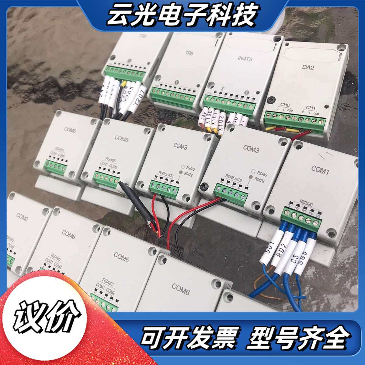 plc扩展小通讯模块 COM6 COM3 COM1 TR议价