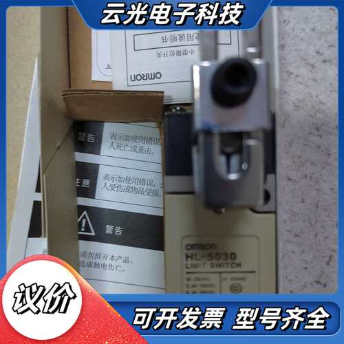 限位开关HL-5030全新9个，如图实物，标的，需议价