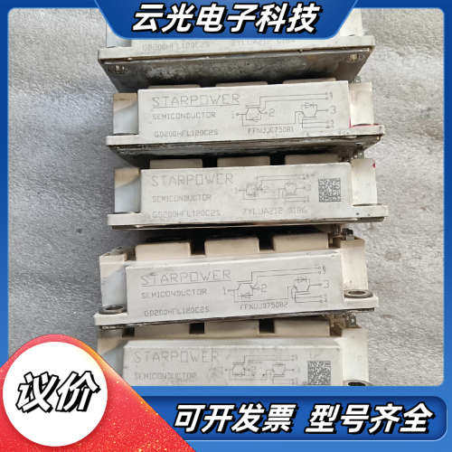 GD200HFL120C2S模块，的，标价为单只议价,3C数码配件,隔离器/耦合器,淘宝优惠券,粉丝福利购,淘宝优惠卷