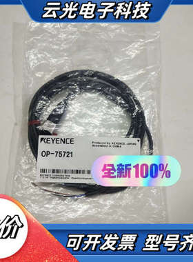 KEYENCE基恩士OP-75721连接器电缆(2m) 全新议价
