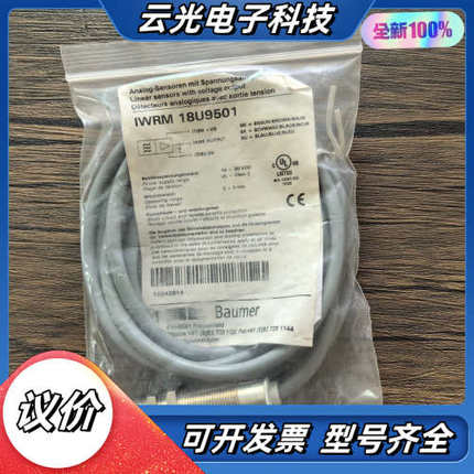 全新原装正品 Baumer堡盟 IWRM 18U9501 传议价