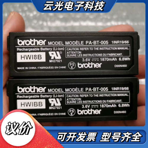 全新brother兄弟标签机 PA-BT-005 原装电池3议价图片