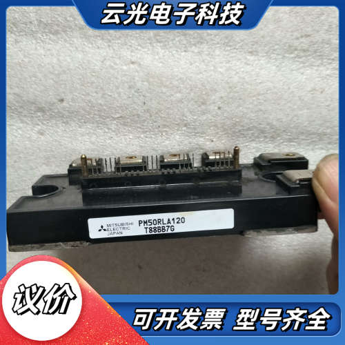 PM50RLA120模块，原装，，功能不议价