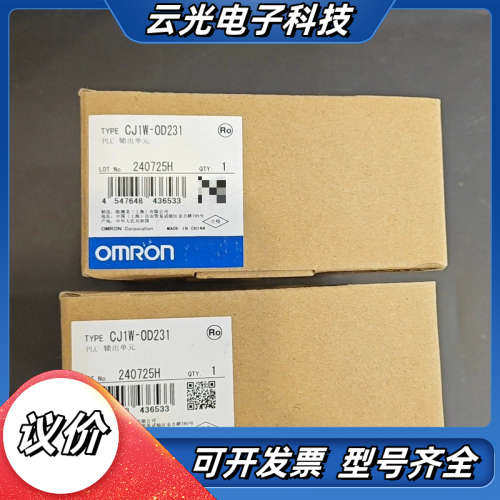全新原装CJ1W-0D231 PLC输出单，上海工厂议价