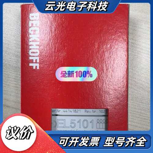 倍福EL5101，全新现货，需要联系议价