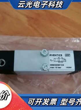 AVENTICS安沃驰气动阀0820238103全新现货实拍议价
