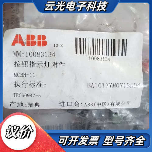 按钮指示灯附件，型号MCBH-11，全新正品。实物议价,3C数码配件,隔离器/耦合器,淘宝优惠券,粉丝福利购,淘宝优惠卷