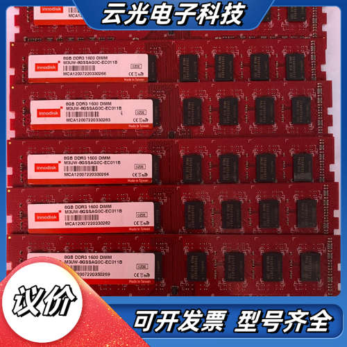 Innodisk宜鼎8G DDR3 1600台式机内存宽温工议价