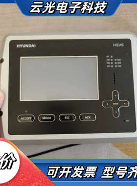 【现货速发】HYUNDAI HiEAS 监测报警控制面板，屏议价