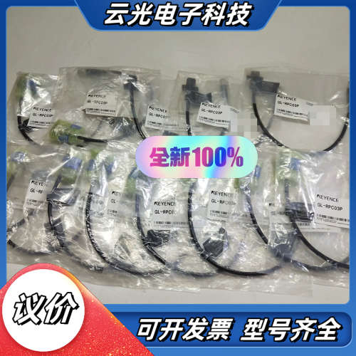KEYENCE基恩士GL-RPC03P安全光栅 连接电缆0.议价