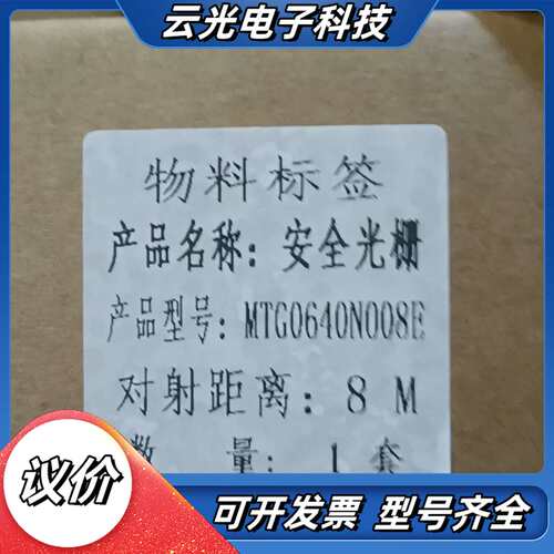 安全光栅 MTG0640N008E 对射距离8米  全新 现议价