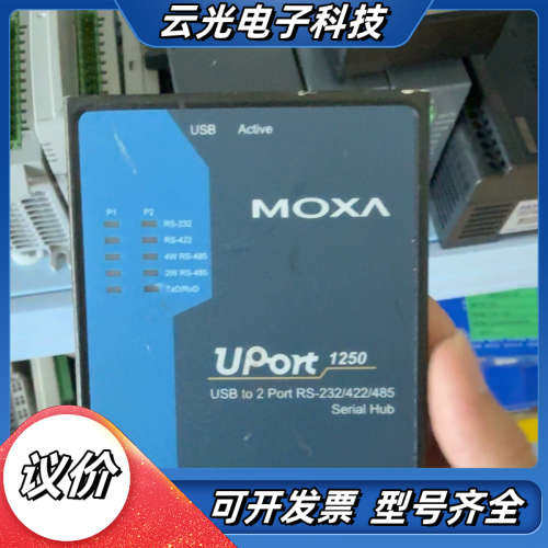 摩莎MOXA Uport 1250 工业级USB转2串口议价
