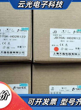 天逸 报警灯 JD70A-H02R122  1层 闪亮 红色议价