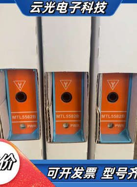 全新 MTL安全栅 MTL5582B 现货议价