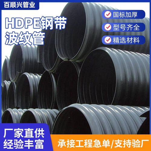 直供 HDPE钢带波纹管排水管 热缩管抗压渗水管施工