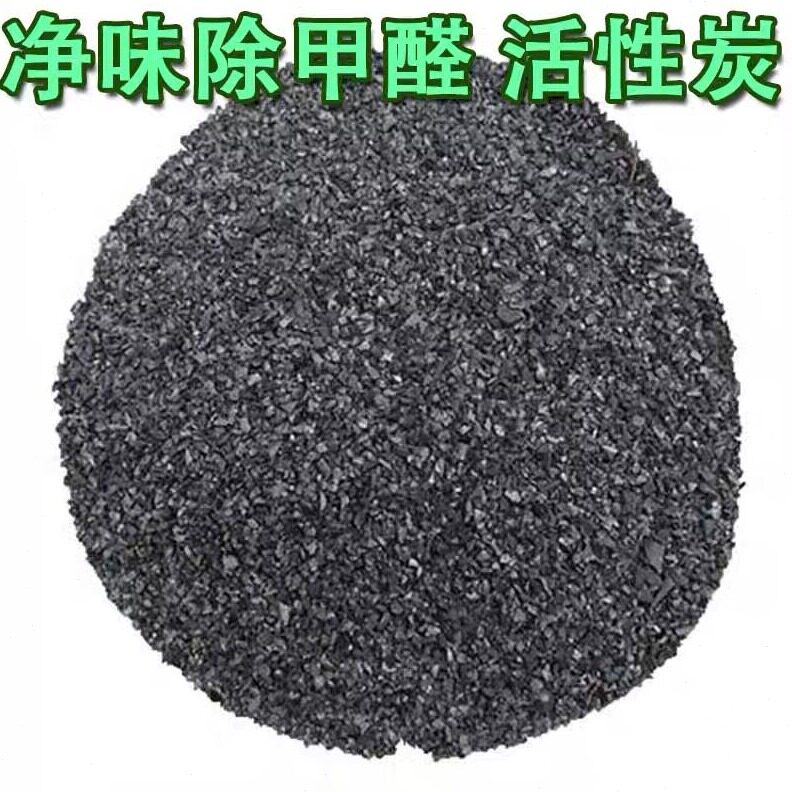 直销家用椰壳活性炭除甲醛新房装修除异味去油漆净化散装柱状碳包
