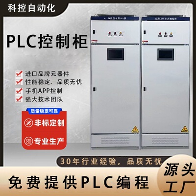 加工定制S7-12001500PLC控制柜成套污水处理自动化系统变频控制柜