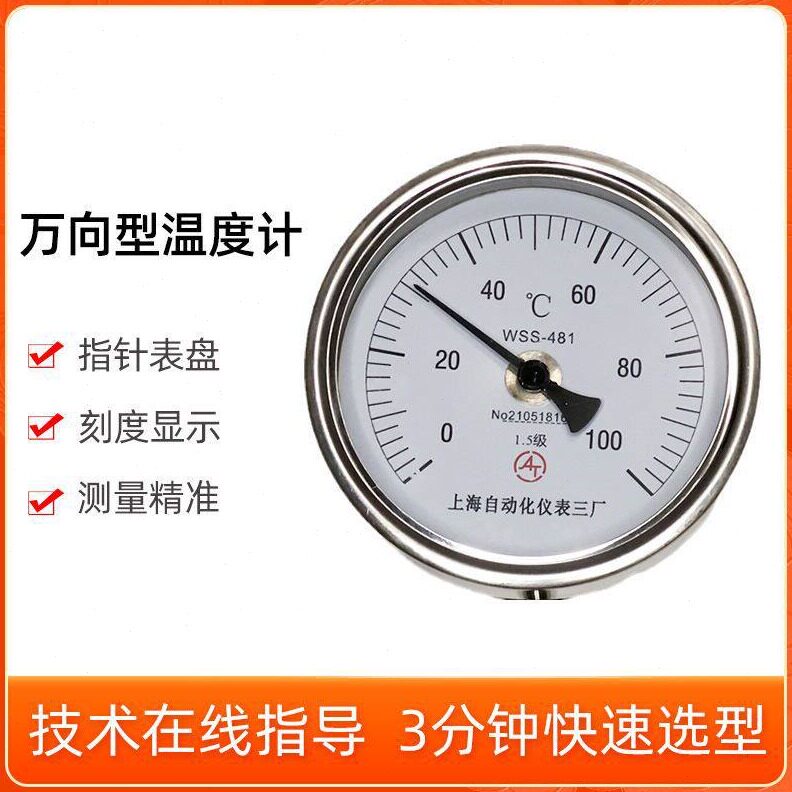直销双金属温度计WSS-481不锈钢万向工业级锅炉0-200指针温湿度仪