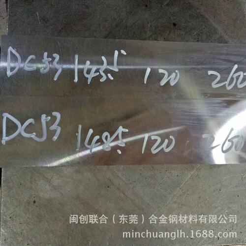 现货 DC53模具钢材 DC53钢板 DC53精板 dc53圆棒 可加工配送