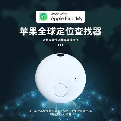 直销itag防丢器FindMy查找定位器防走丢华强北airtag平替自行车神