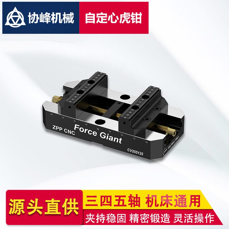 直销精密自定心虎钳三四五轴同心台钳夹具 数控机床CNC加工中心台